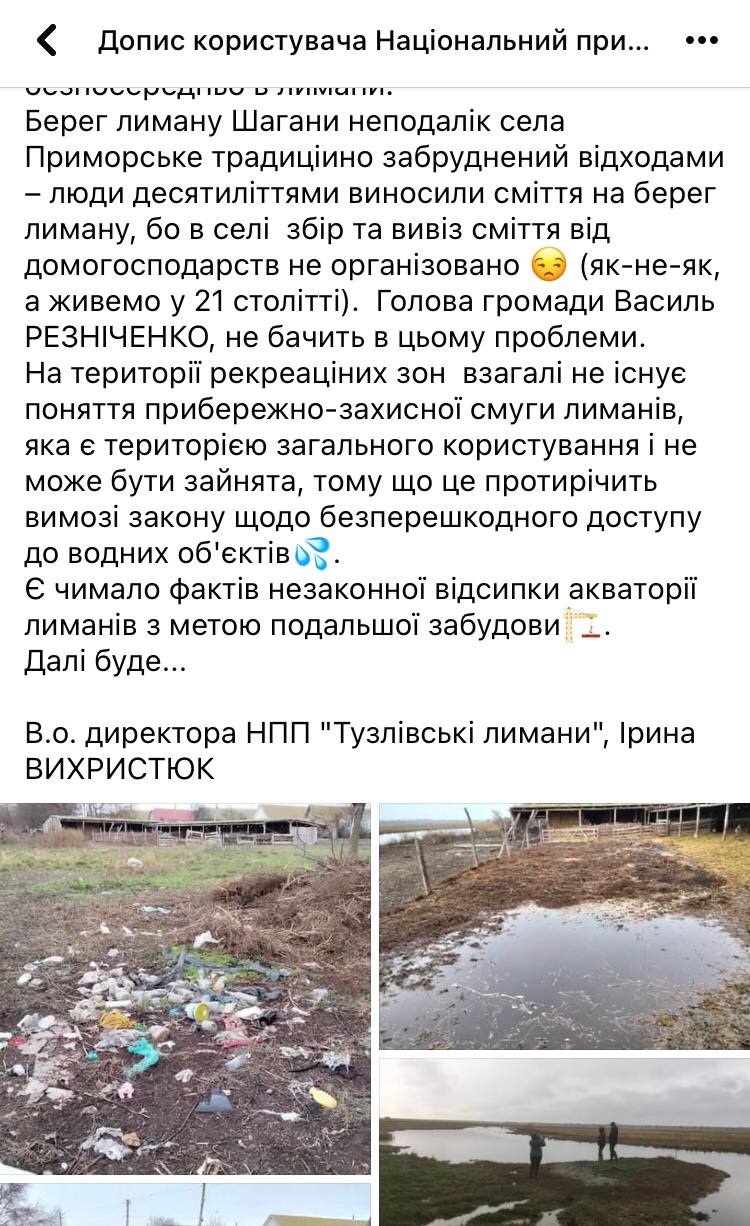 Нацпарк на Одещині тоне в смітті та відходах тваринництва: директорка звинувачує  очільників громад