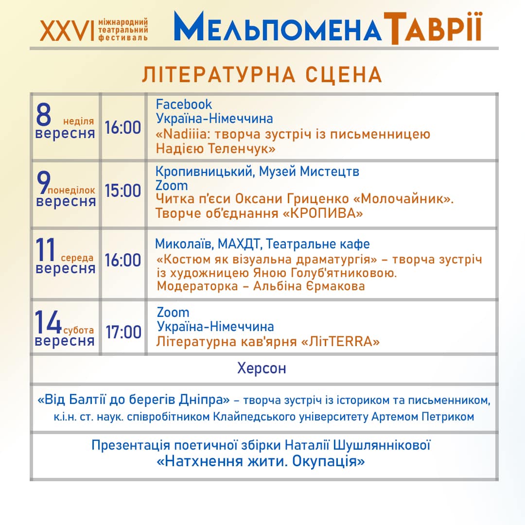 «Мельпомена Таврії-2024»: програма вистав у Херсоні, Києві, Миколаєві та Польщі