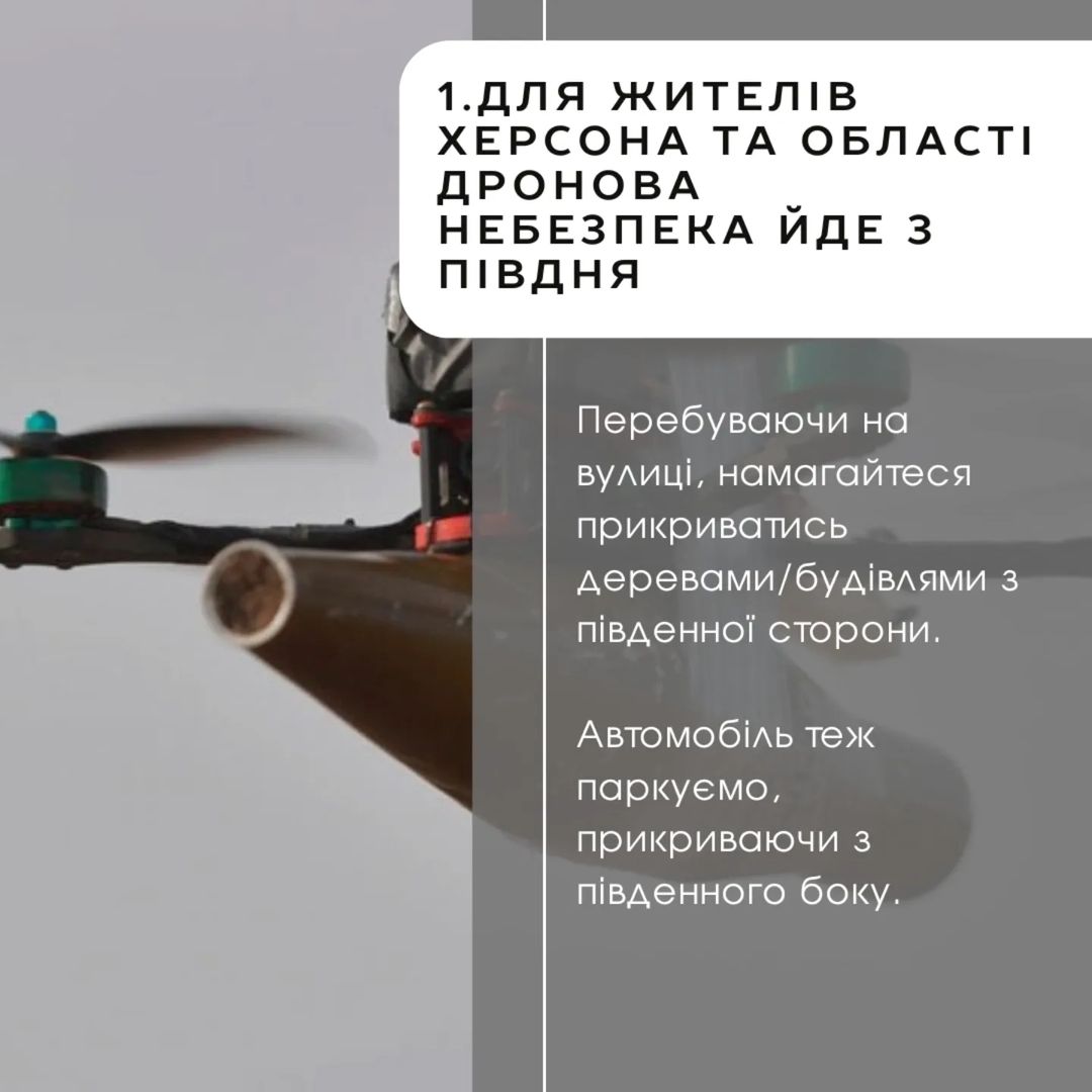 Небанальні поради: військовий розповів про антидронову безпеку для жителів Херсонщини (ілюстрації, відео)