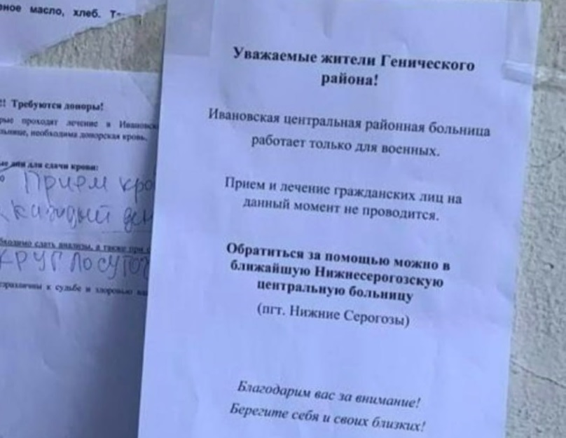 На лівому березі Херсонщини медзаклади надають лікування лише пораненим російським військовим