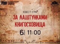 На розкриття таємниці – 30 хвилин: Миколаївська бібліотека запрошує пройти загадковий квест-гру
