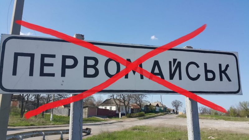 Нову назву для Первомайська обиратиме Верховна Рада – місцеві депутати провалили голосування