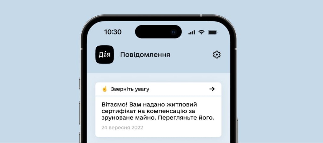 «єВідновлення»: шукайте свій житловий сертифікат у «Дії»