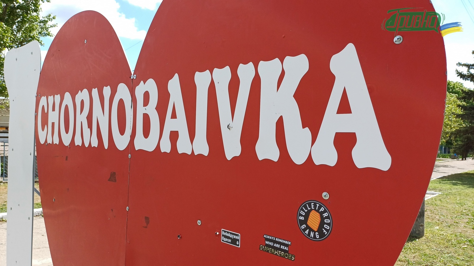 Спортмайданчики та курси безпеки: чого хочуть жителі Чорнобаївської громади