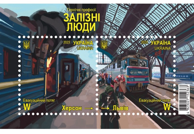 Героїчним працівникам потяга Херсон – Львів присвятили блок поштових марок