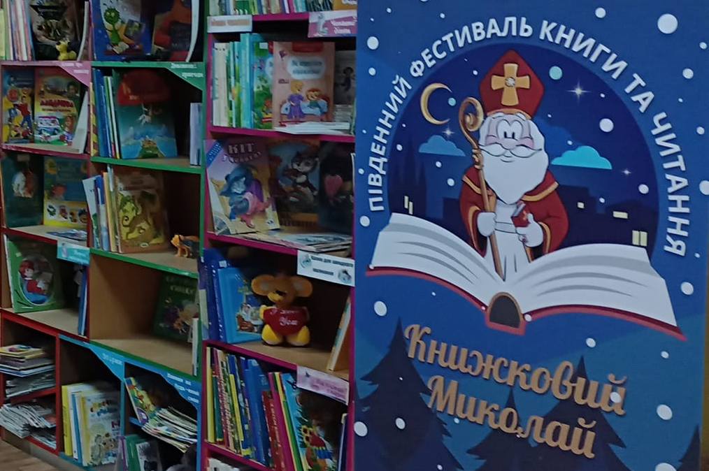 Військові стали Миколайчиками для дітей: на Херсонщині триває «Книжковий Миколай»