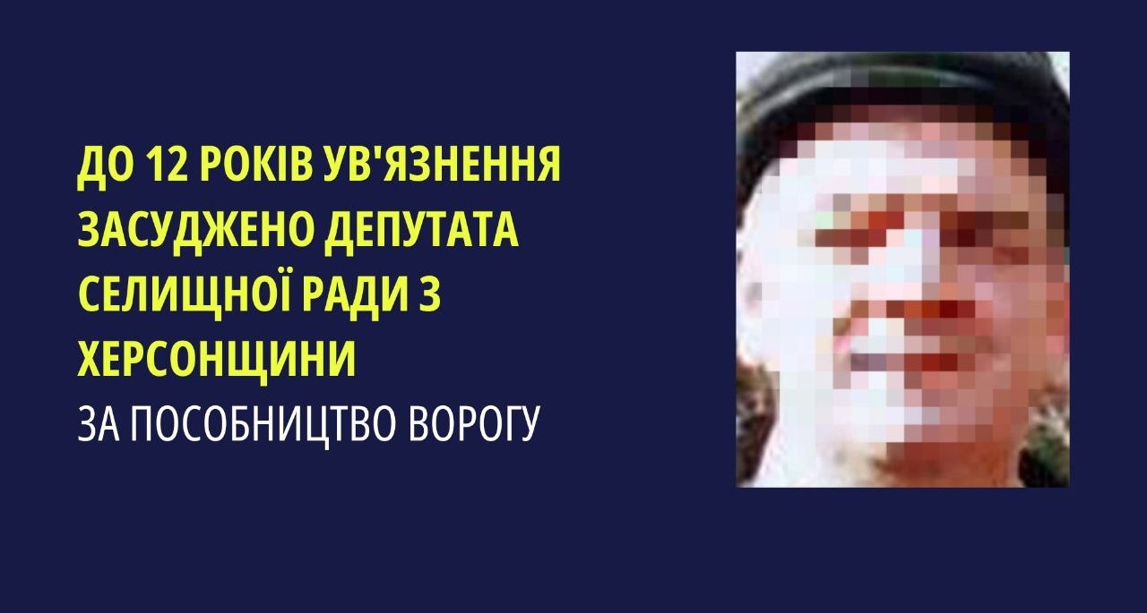 Депутата-фермера з Херсонщини засуджено за пособництво окупантам