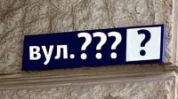 Перейменували вулиці Чехова та Лавреньова: у Херсонській громаді нові назви отримали ще 9 вулиць та провулків