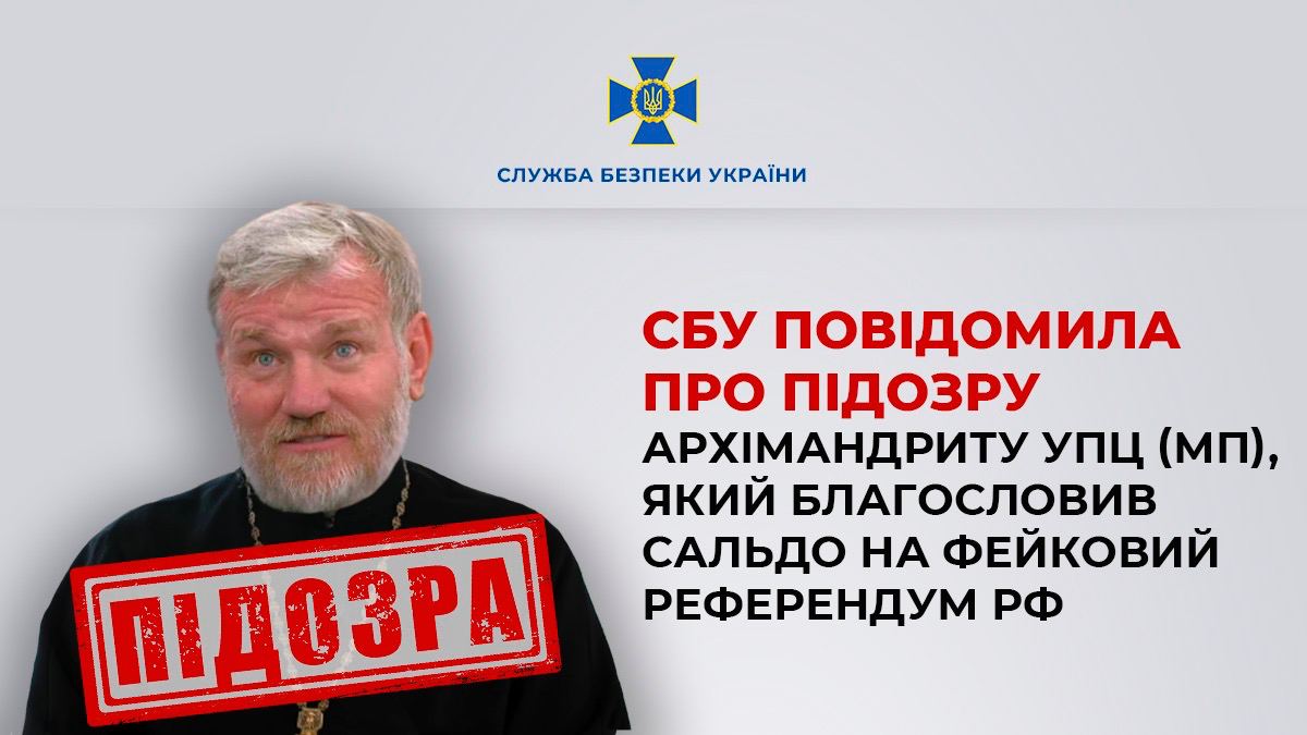 СБУ повідомила про підозру духівнику Володимира Сальдо