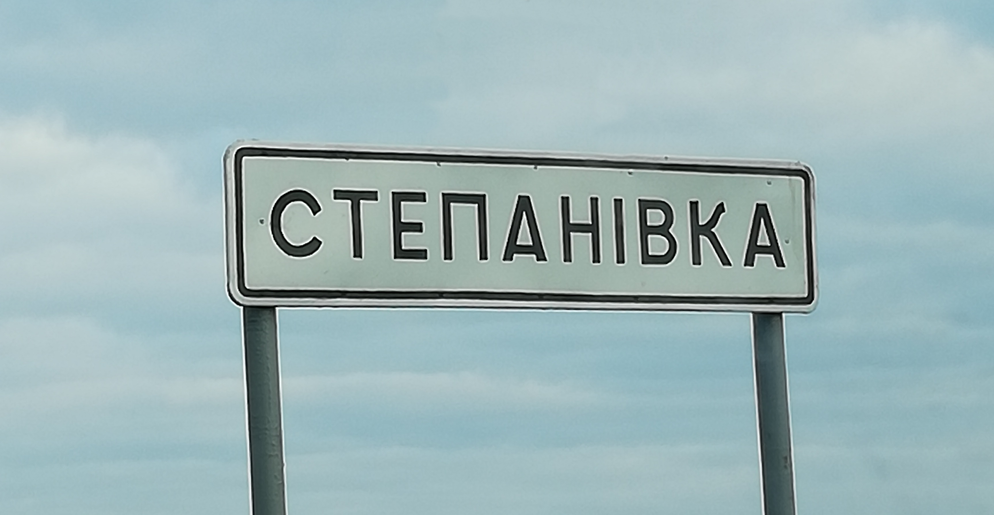 Удар по Степанівці: окупанти пошкодили чимало житлових будинків (фото)