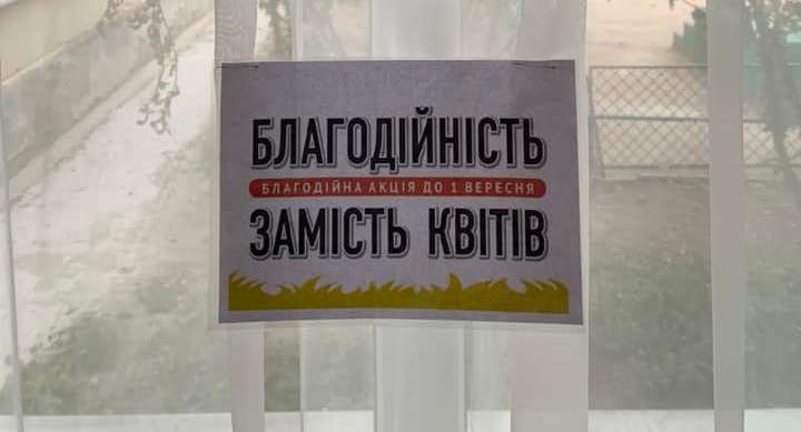 В Одесі під час акції «Перше вересня без квітів» діти зібрали для захисників «океан з корисних речей»