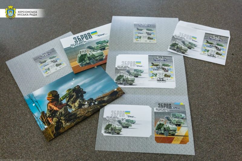 У Херсоні презентували та погасили марки до Дня Збройних сил України