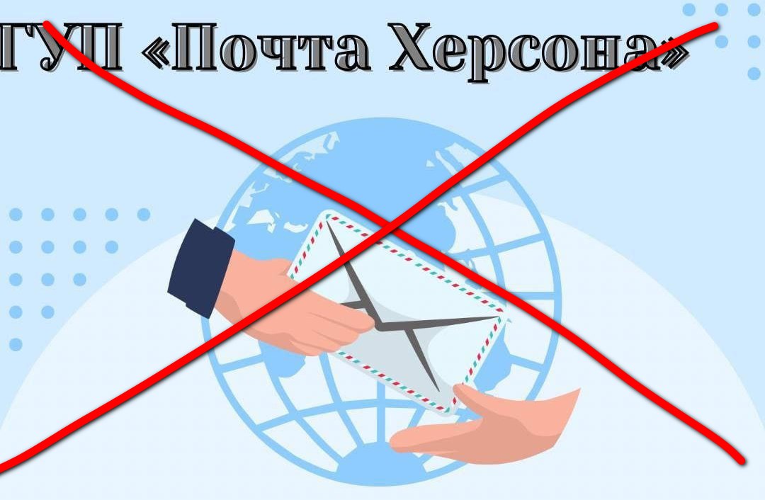 Як працює фейкова «Пошта Херсона» на окупованій частині Херсонщини