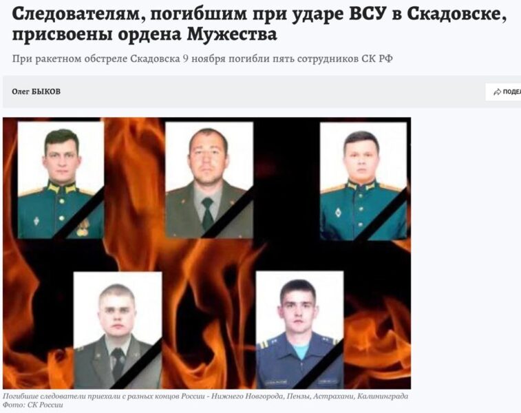Російські ЗМІ повідомили імена загиблих офіцерів