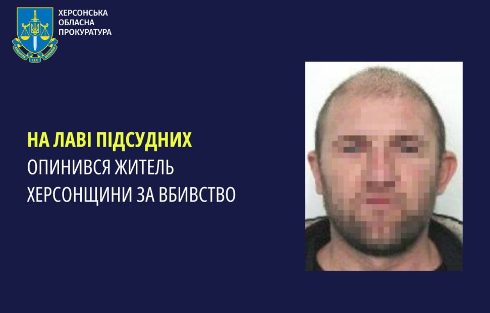 Жителю Херсонщини загрожує до 15 років позбавлення волі за умисне вбивство