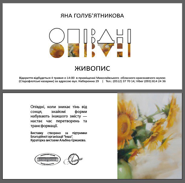 Квіти квітнуть, незважаючи на ракети – у Миколаєві відкриють виставку херсонки