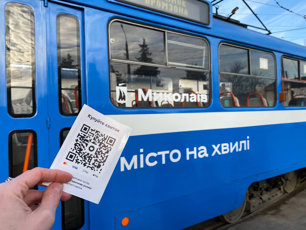 Нова система оплати проїзду в електротранспорті: у «Миколаївелектротрансі» відповіли на проблемні питання