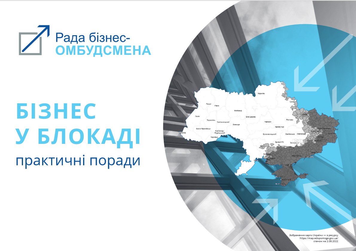 Як бізнесу працювати в окупації? Рада бізнес-омбудсменів дала рекомендації