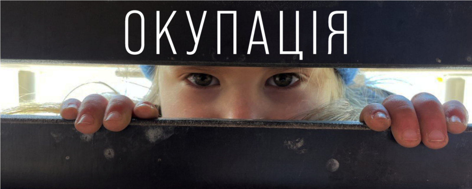 «Окупація». Як знімався фільм про життя в окупованому Херсоні