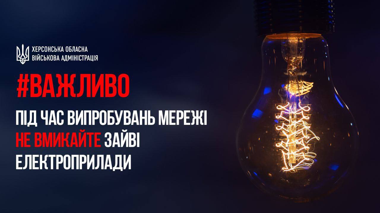 У Херсоні готуються до подачі електроенергії