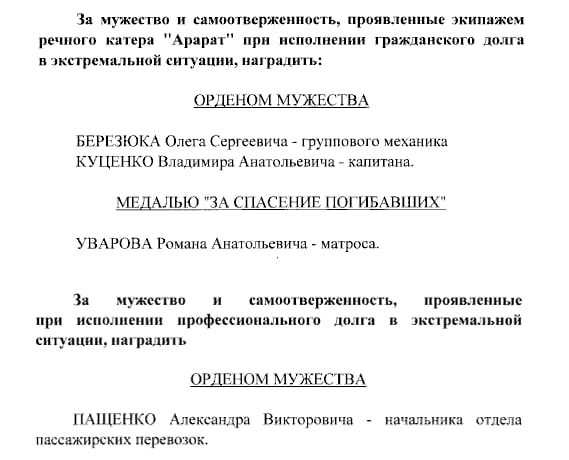 путін нагородив членів херсонського екіпажу річкового катера “Арарат” орденами мужності
