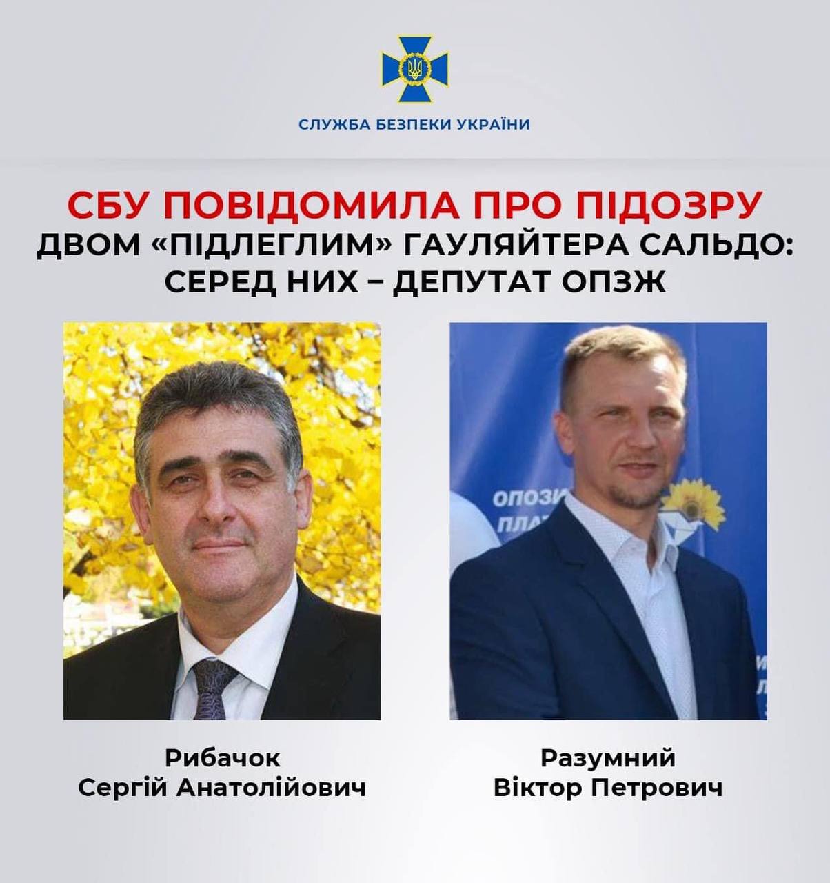 СБУ повідомила про підозру двом «підлеглим» гауляйтера Сальдо