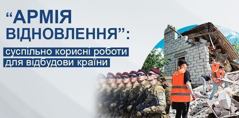 Армія відновлення. Громади Бериславського району запрошують на роботу