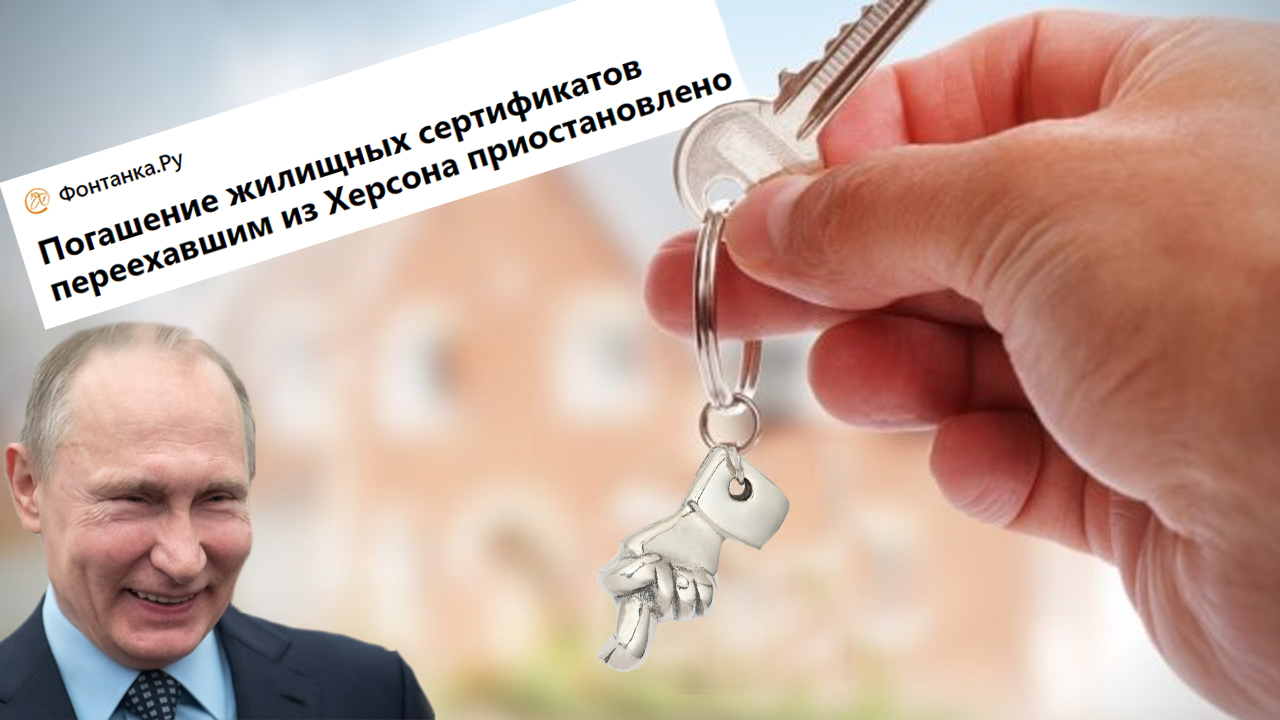 Росіяни припинили фінансувати купівлю житла для херсонських переселенців. “Халява” закінчилась