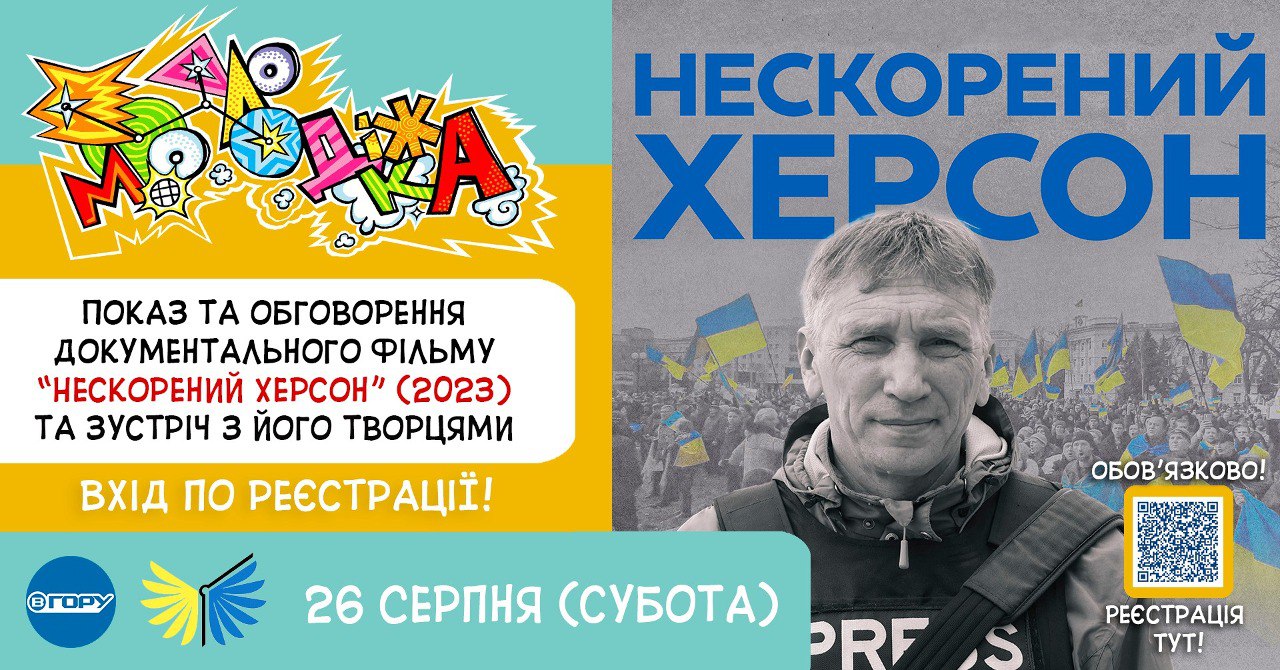 У суботу херсонцям покажуть фільм «Нескорений Херсон»