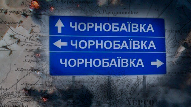 День народження легендарної Чорнобаївки: одному з найбільших сіл України – 241 рік
