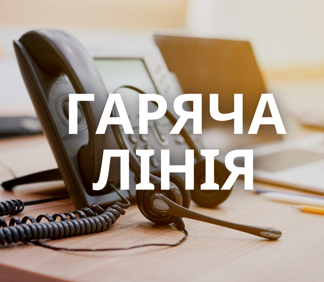 Відбудеться пряма лінія для ВПО з Міністерством освіти та науки України