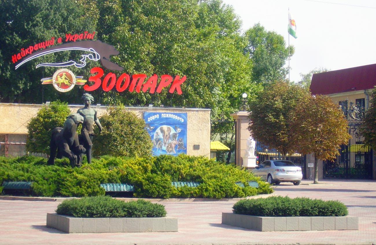 Миколаївський зоопарк підвищив ціни на квитки: скільки коштує вхід та яке фінансування отримує звіринець