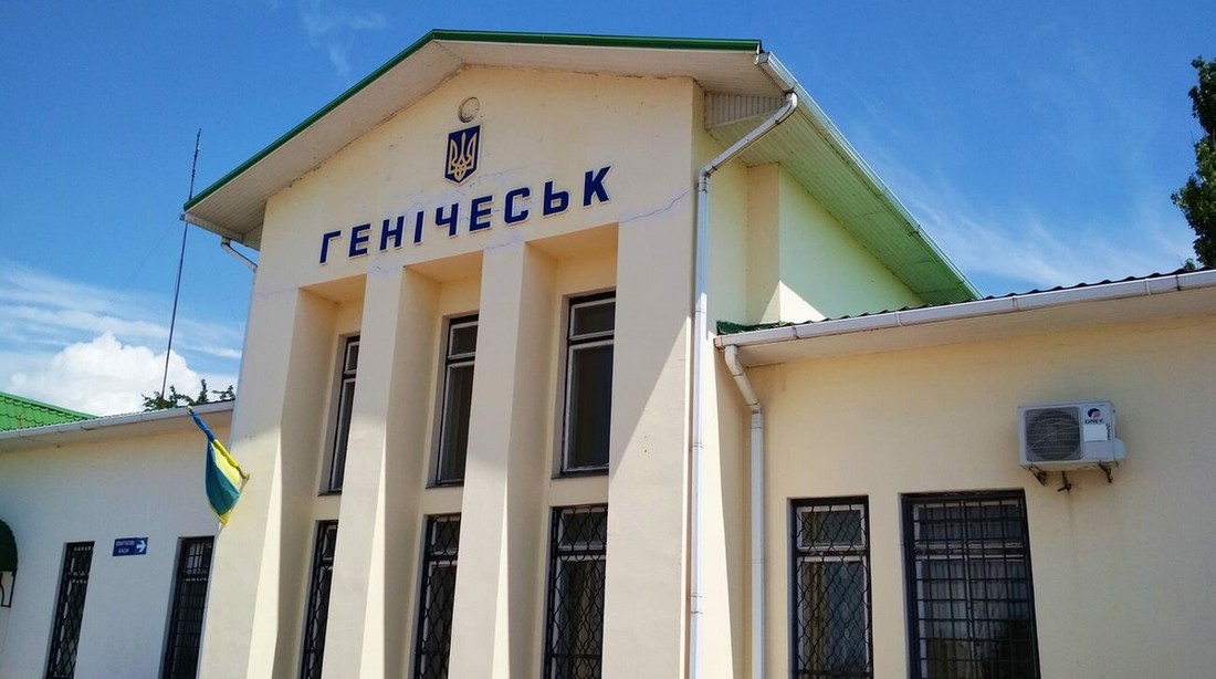 Генічеськ