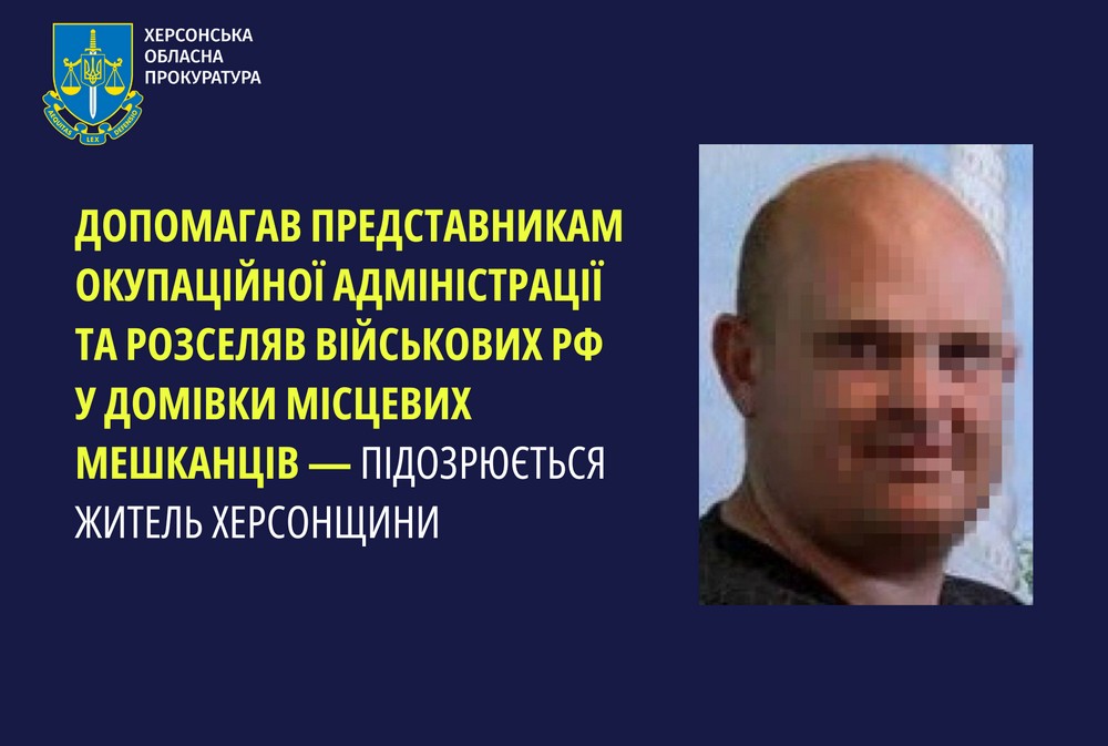 Житель Генічеського району підозрюється у пособництві державі-агресору.