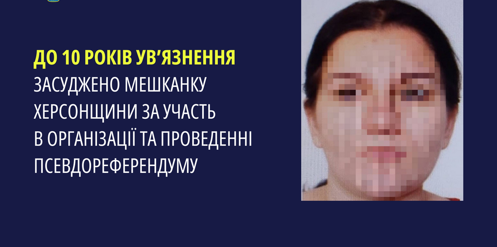 Незаконний референдум на Херсонщині.