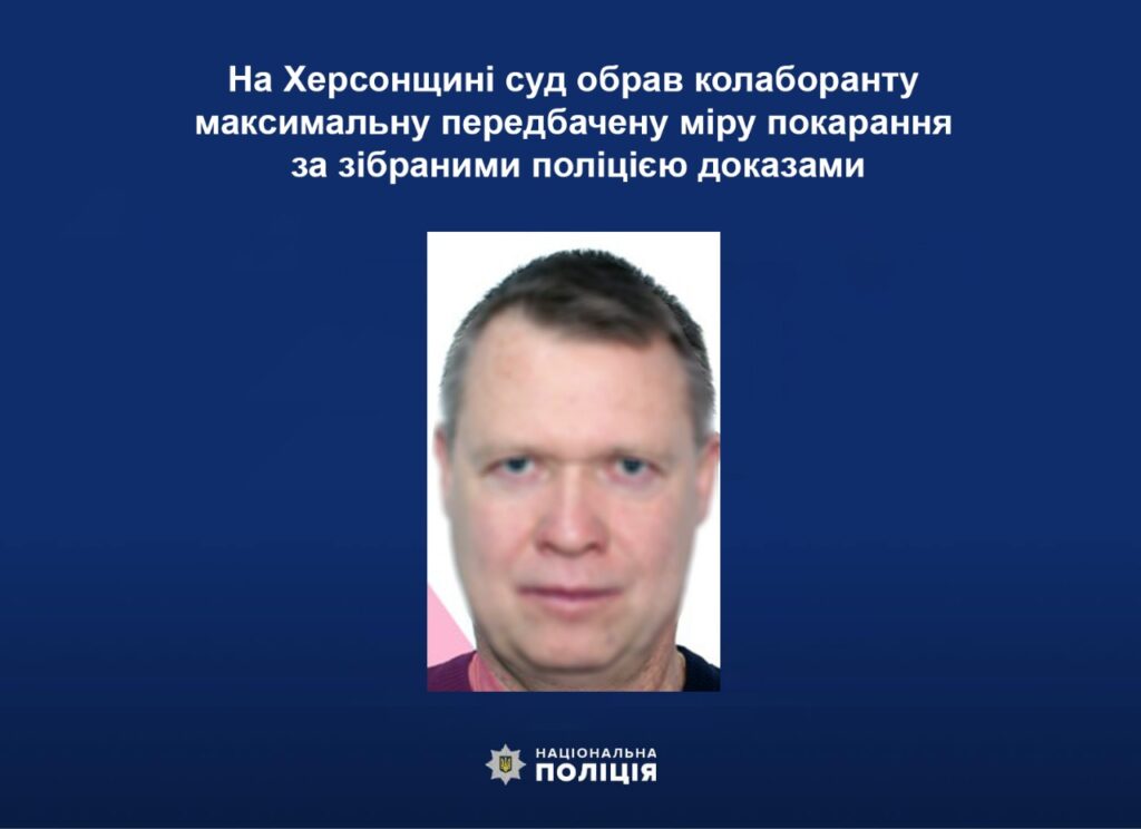 Суд виніс вирок колаборанту з Херсонщини.