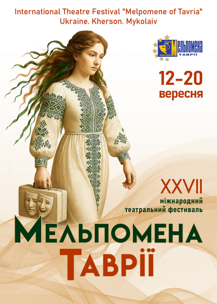 Мельпомена Таврії