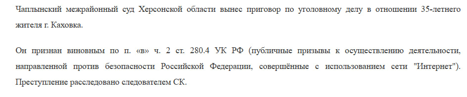 судилища над жителями ТОТ Хесронщини 