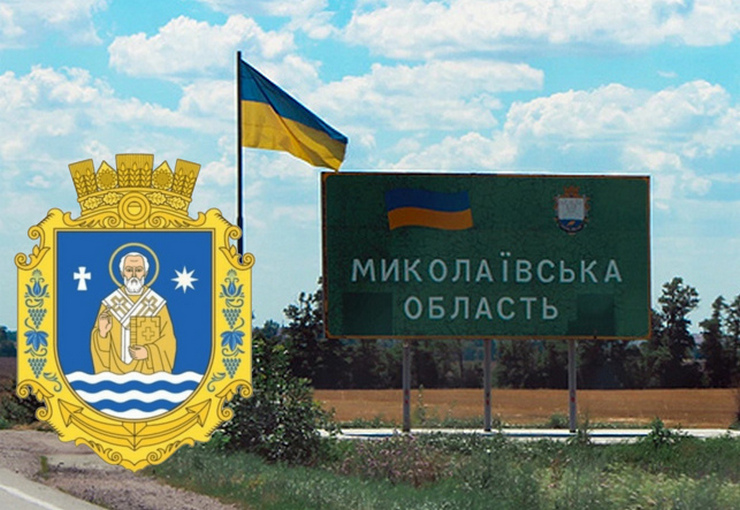 На Миколаївщині новий герб – обрали варіант зі святим Миколаєм