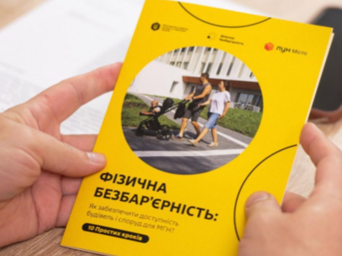 Від пандуса до навігації: в Україні представили посібник із безбар’єрності