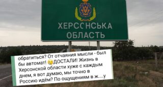 «Життя в Херсонській області гіршає з кожним днем»: на що скаржаться колаборанти на лівобережжі