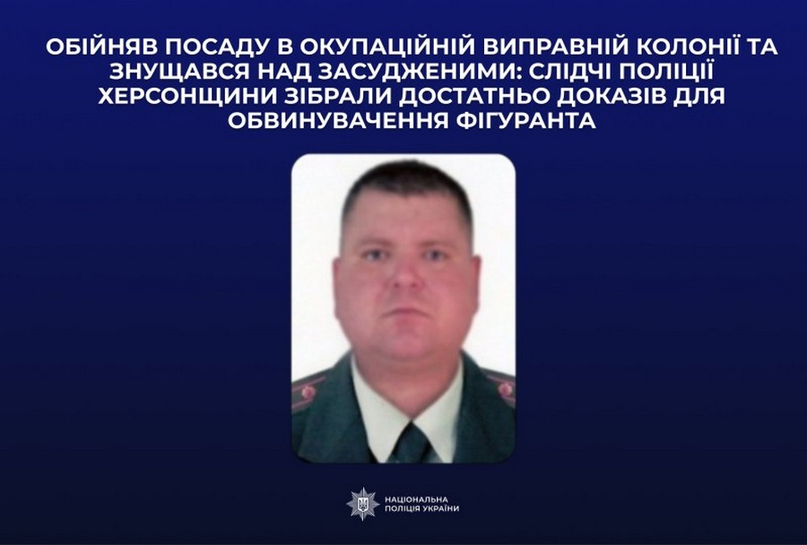 Судитимуть експравоохоронця з Херсонщини: причетний до катування і депортації в’язнів під час окупації