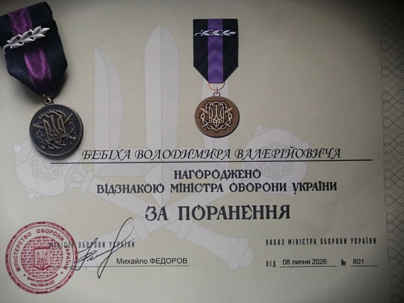 Володимир Бебих отримав відзнаку Міністерства оборони «За поранення»