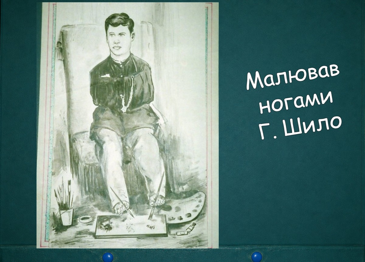Малював ногами: історія унікального художника з Херсонщини, чиї картини скуповували за сотні євро