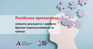 Російська пропаганда як зброя: виклик для України та світу