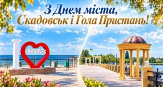 День міста в окупації: 26 вересня Голій Пристані виповнилося 317 років, Скадовську – 132