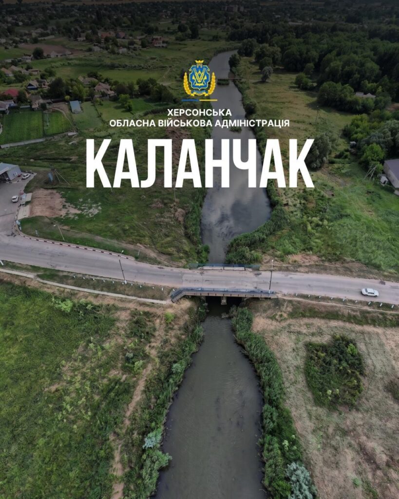 Каланчак