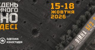 В Одесі відбудеться Тиждень воєнного кіно: покажуть документальні стрічки про бойову роботу військових