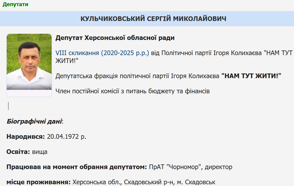 Сергій Кульчиковський
