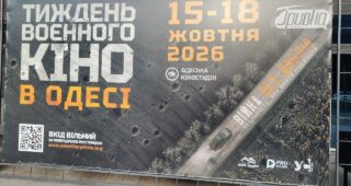 Реальність, яку варто побачити: в Одесі триває Тиждень воєнного кіно